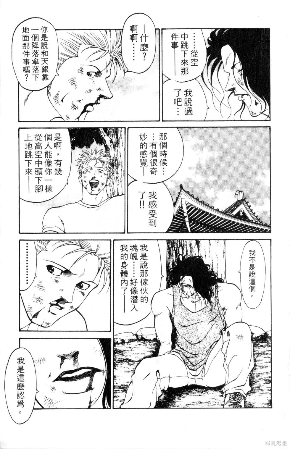 酷俗辣,第16卷,第176张