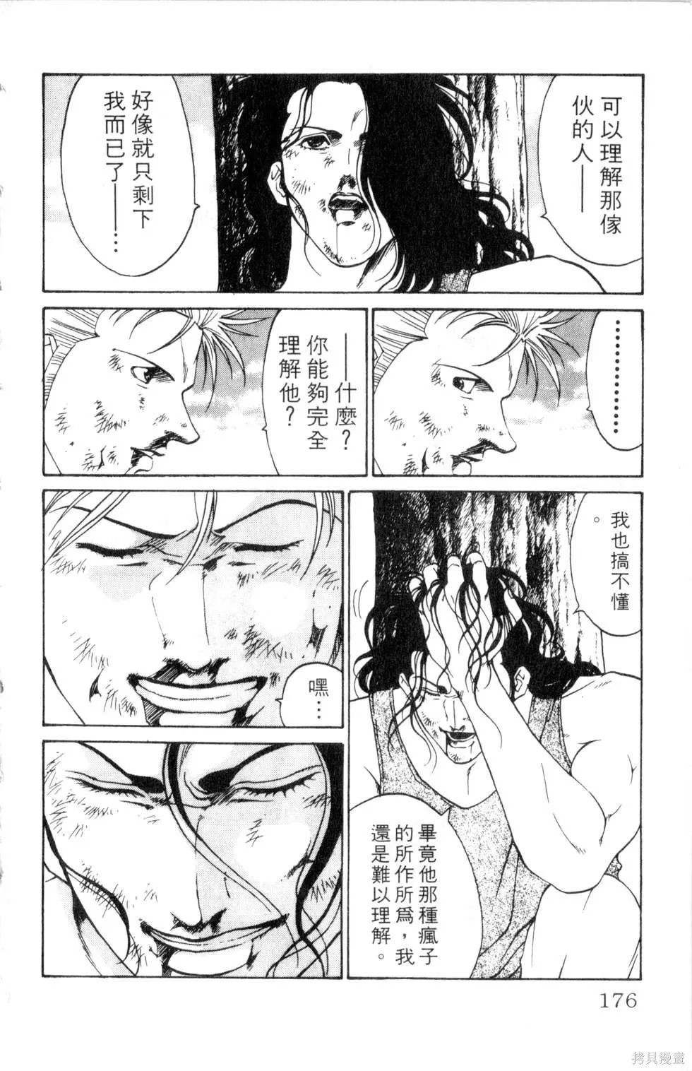 酷俗辣,第16卷,第177张