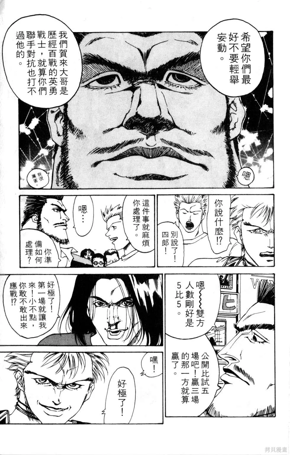 酷俗辣,第16卷,第18张