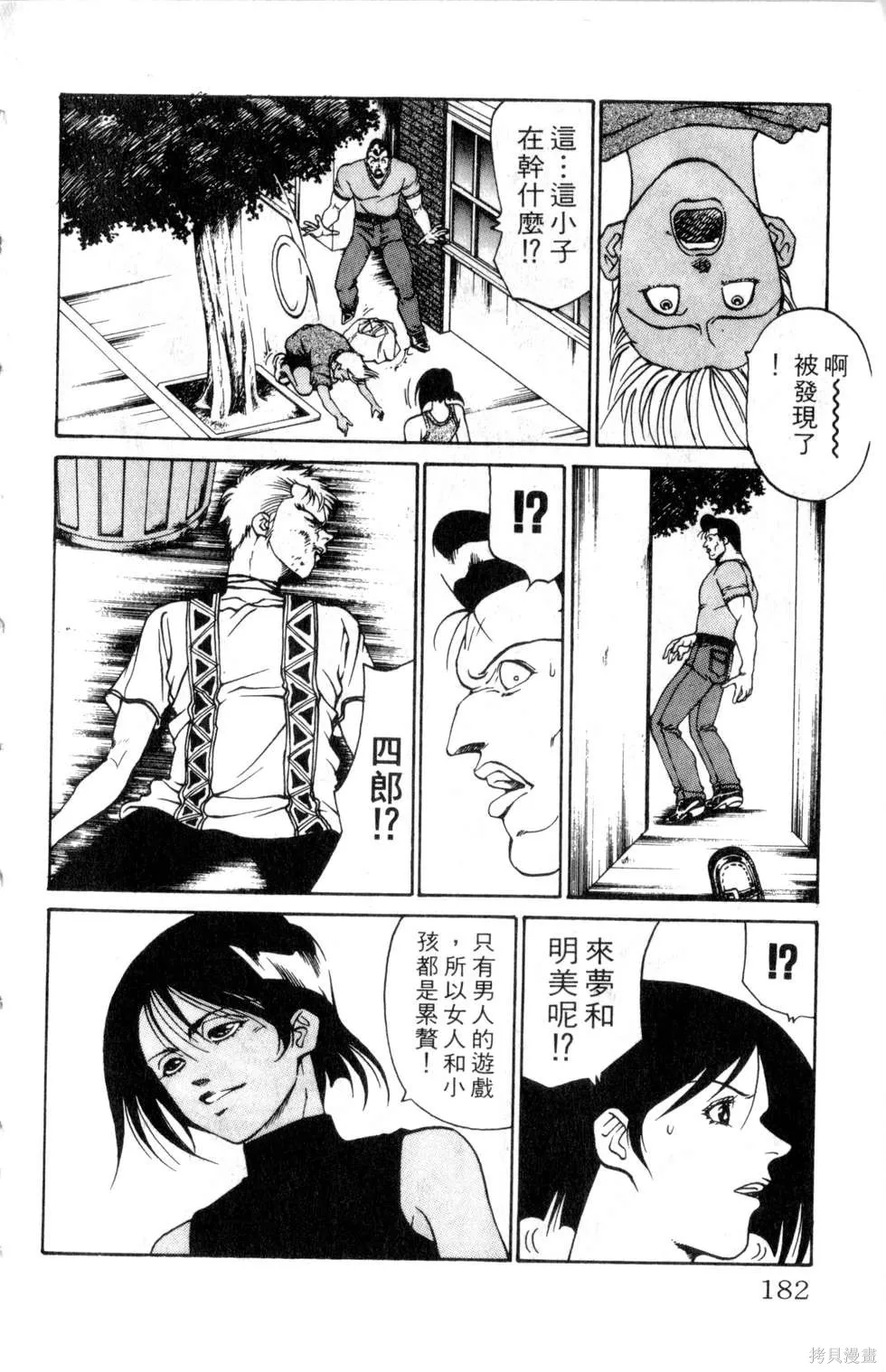 酷俗辣,第16卷,第183张