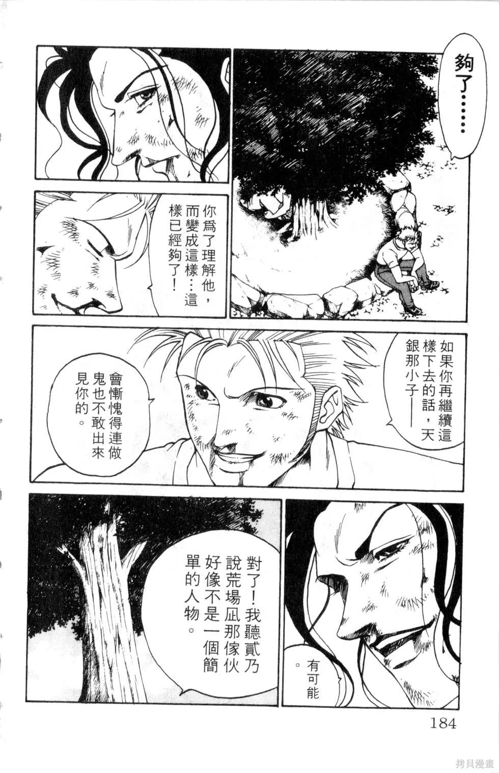 酷俗辣,第16卷,第185张