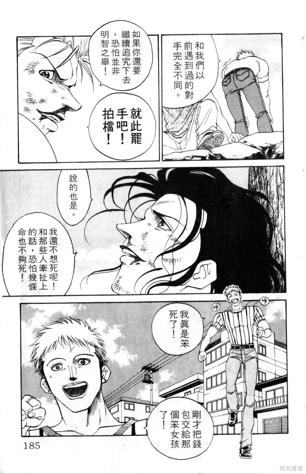 酷俗辣,第16卷,第186张