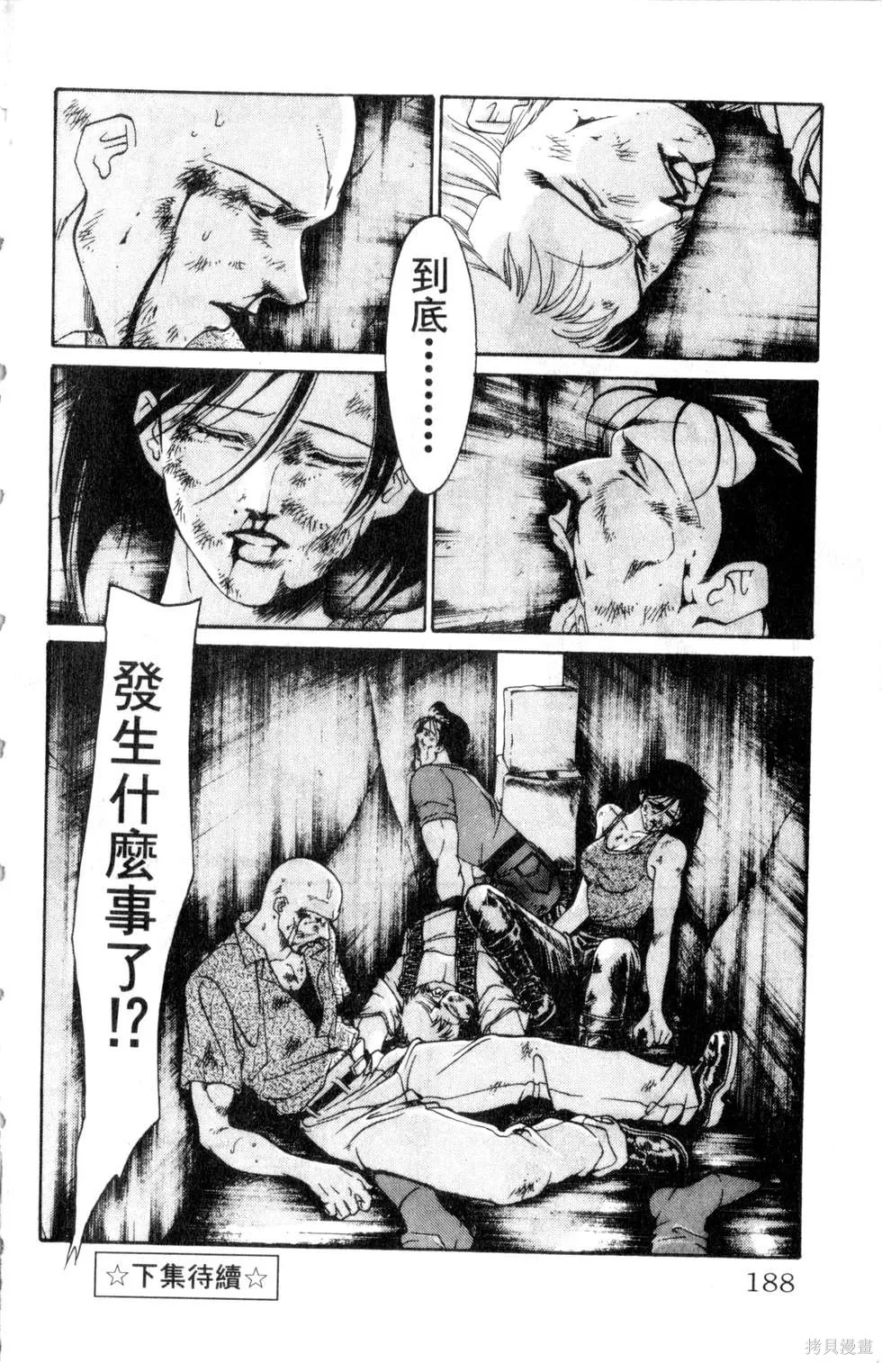 酷俗辣,第16卷,第189张
