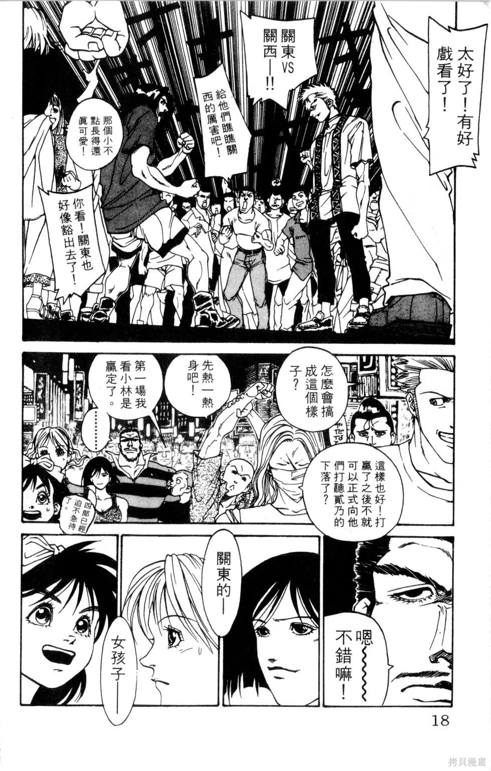 酷俗辣,第16卷,第19张