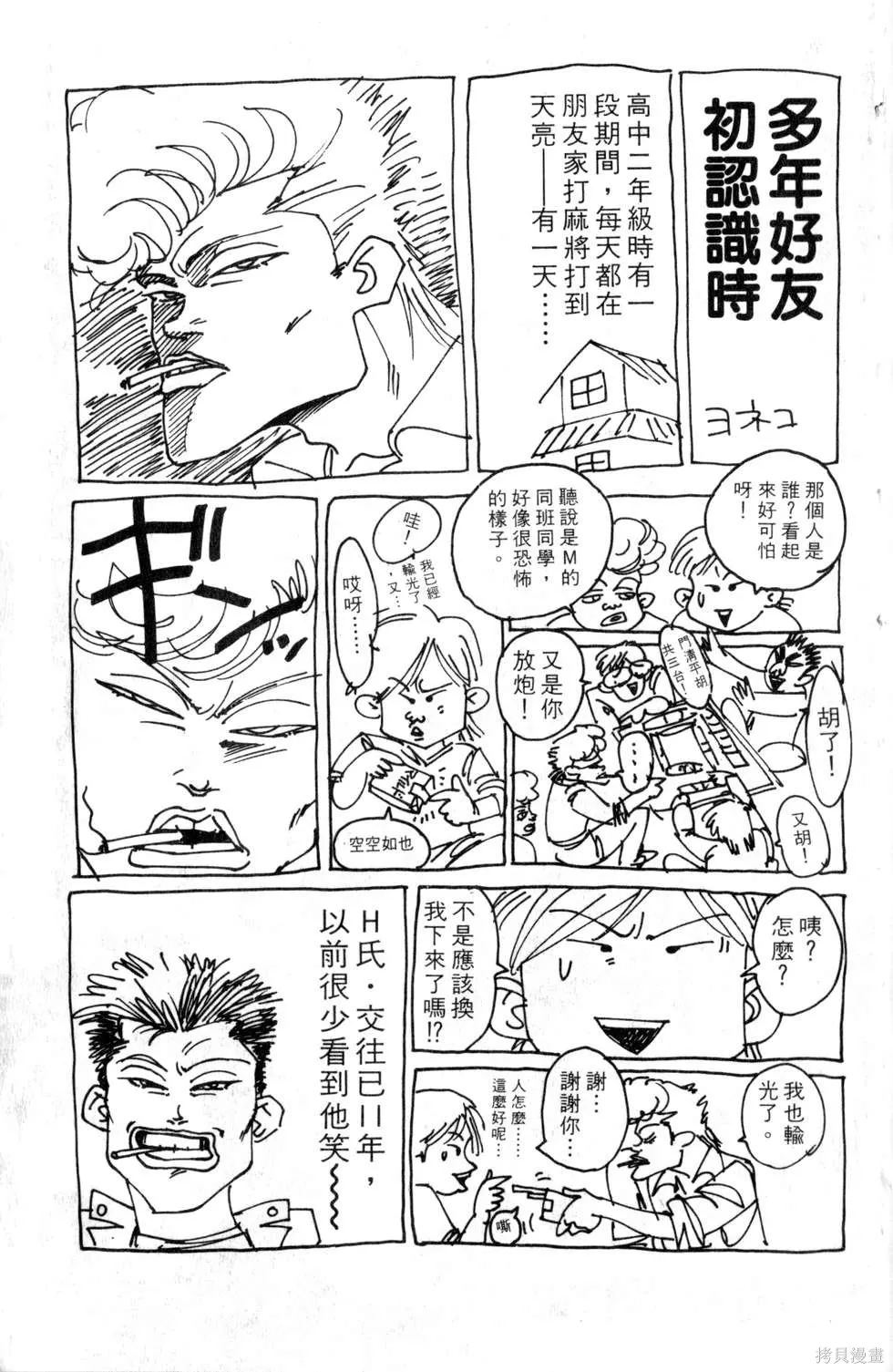 酷俗辣,第16卷,第190张
