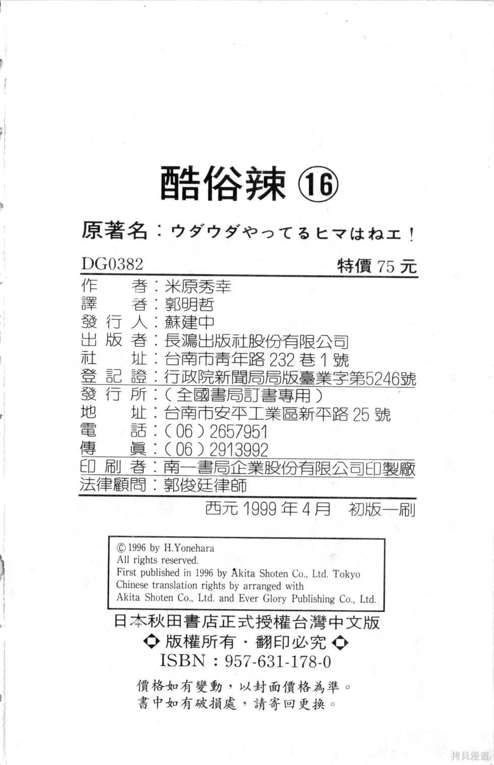 酷俗辣,第16卷,第193张