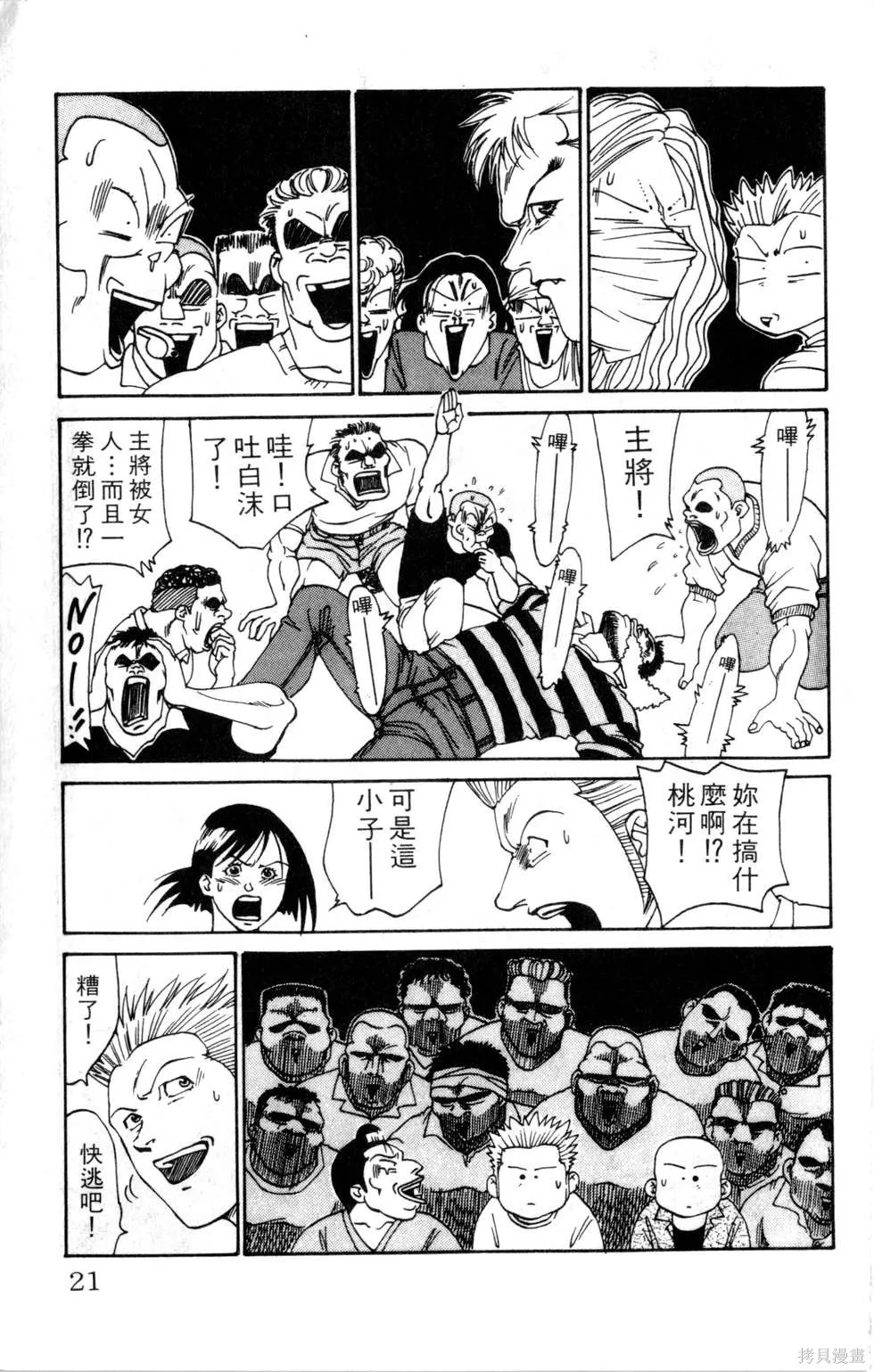 酷俗辣,第16卷,第22张