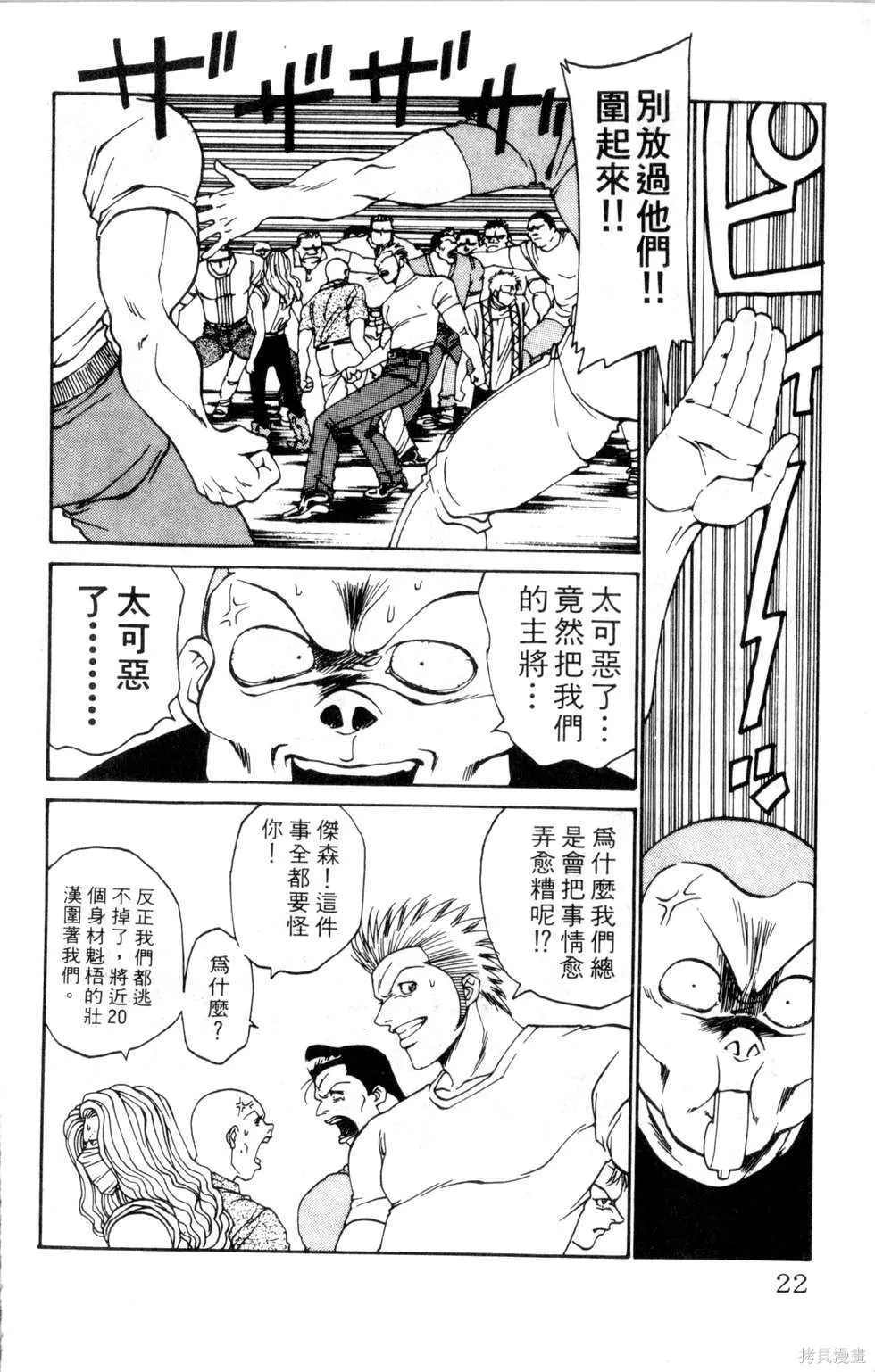 酷俗辣,第16卷,第23张