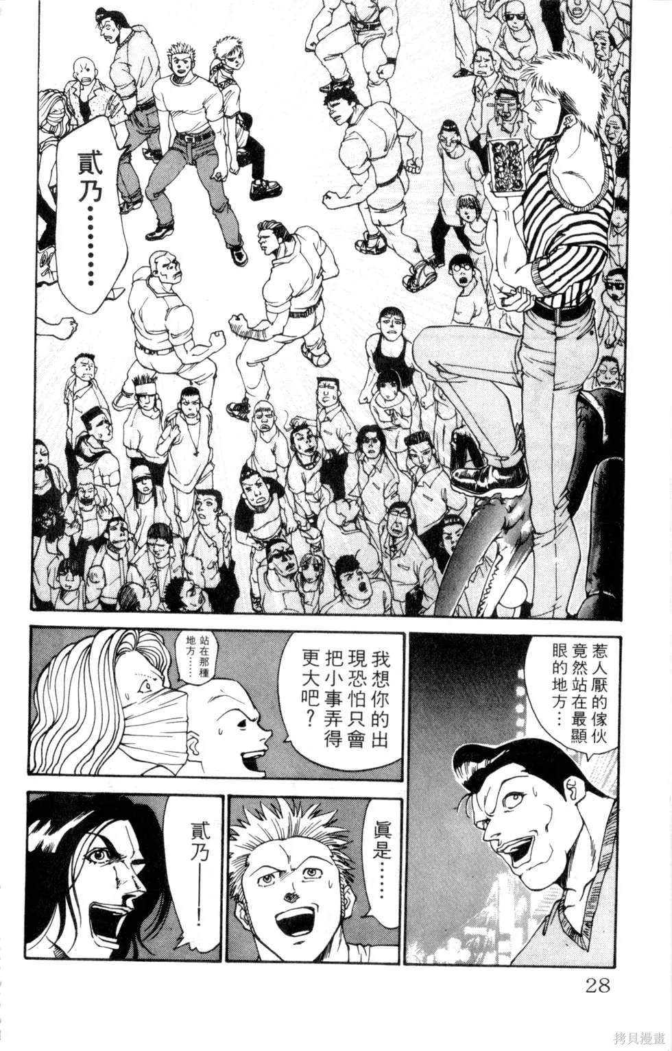 酷俗辣,第16卷,第29张