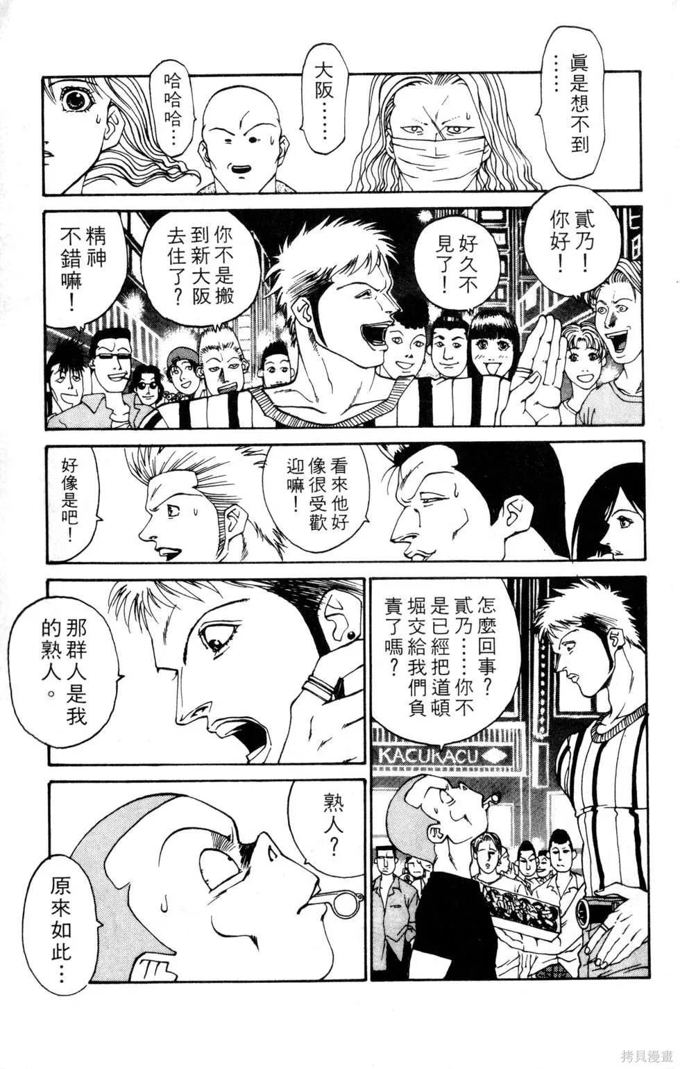 酷俗辣,第16卷,第32张