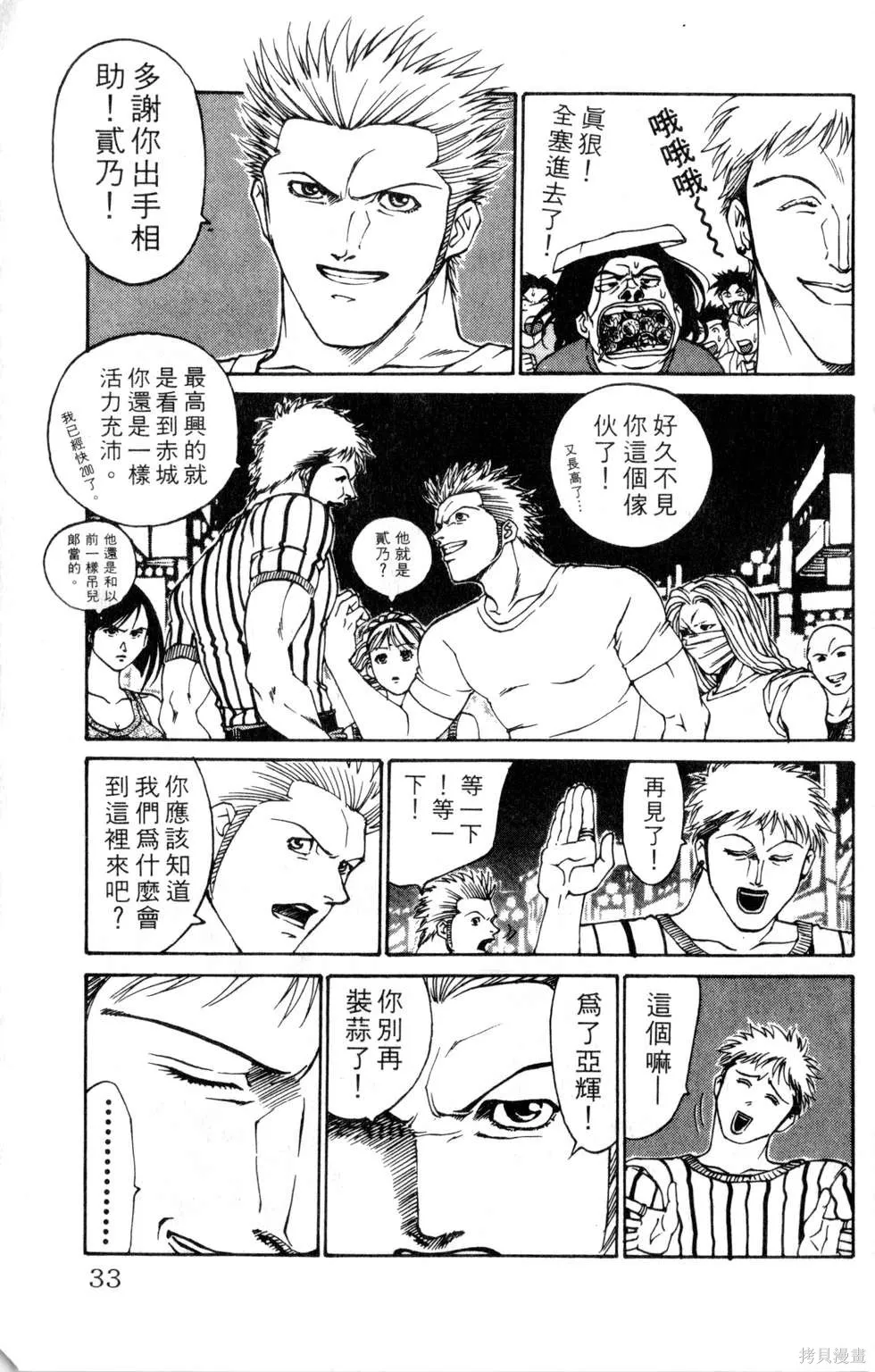 酷俗辣,第16卷,第34张