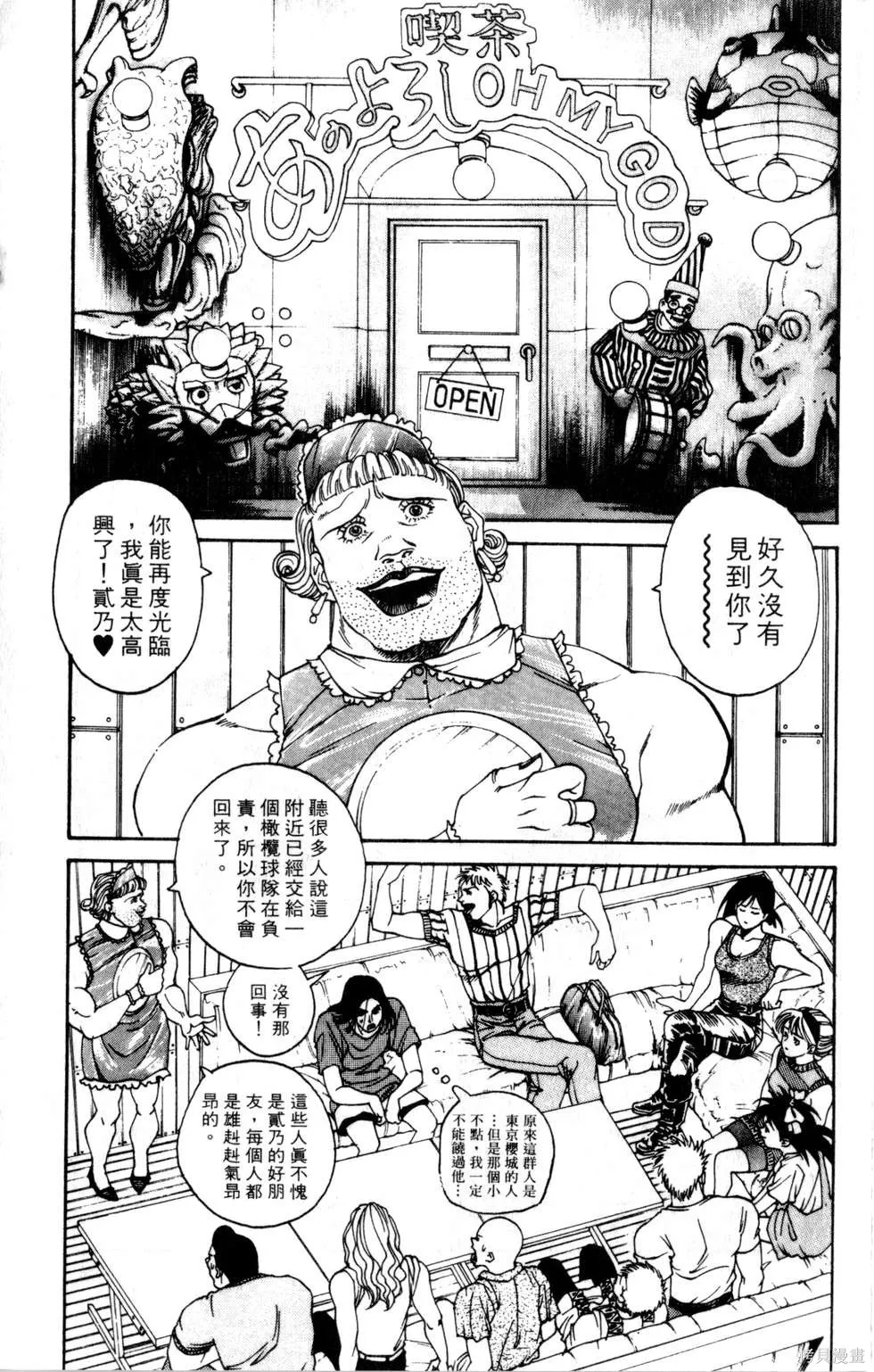 酷俗辣,第16卷,第38张
