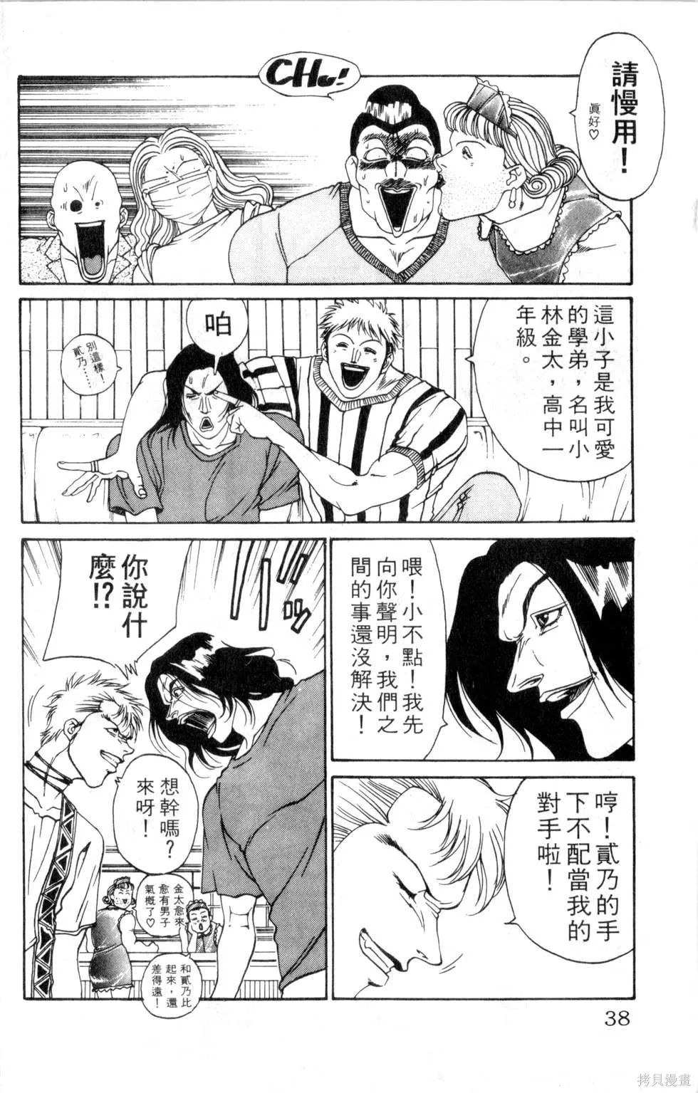 酷俗辣,第16卷,第39张