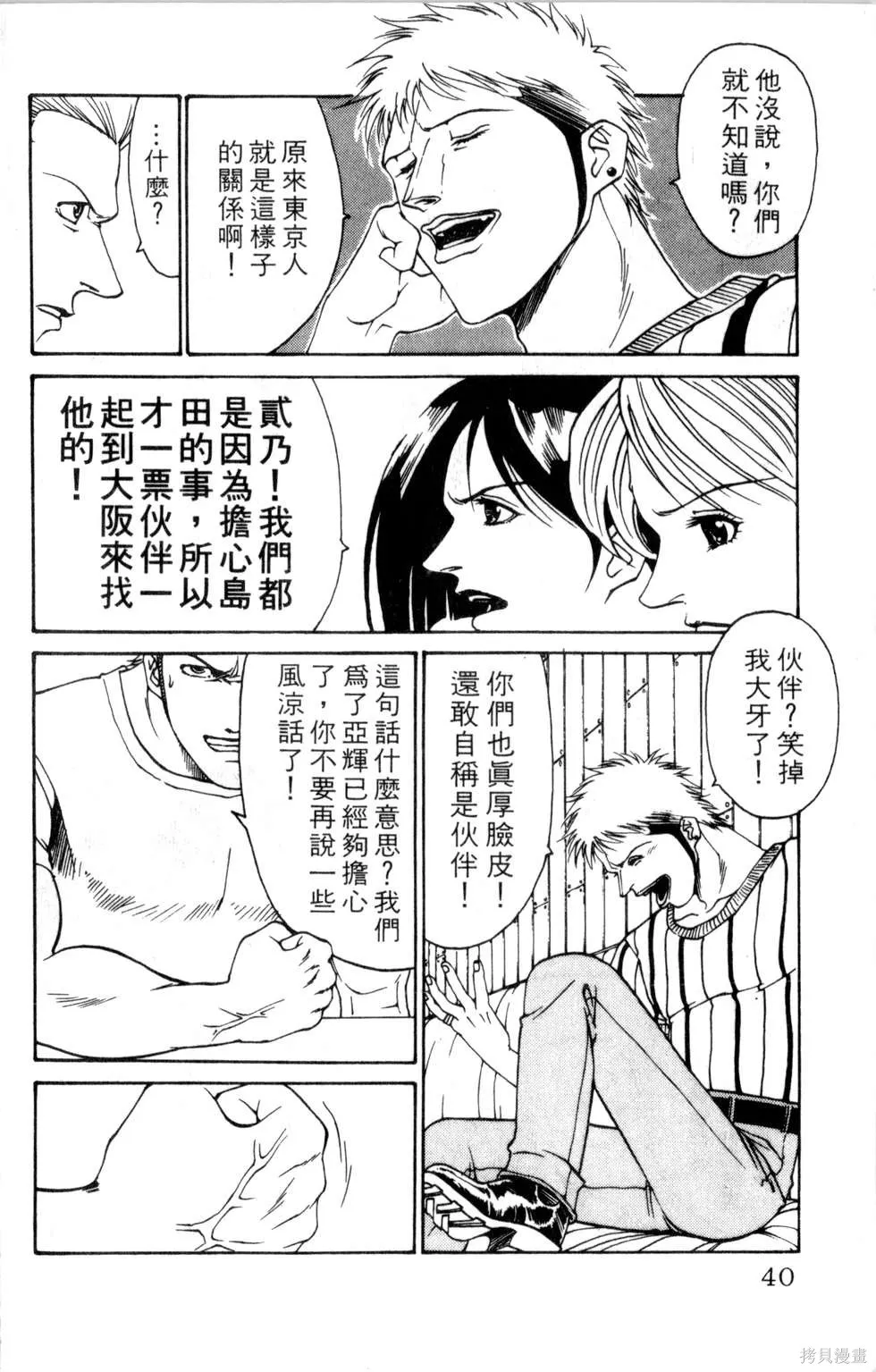 酷俗辣,第16卷,第41张