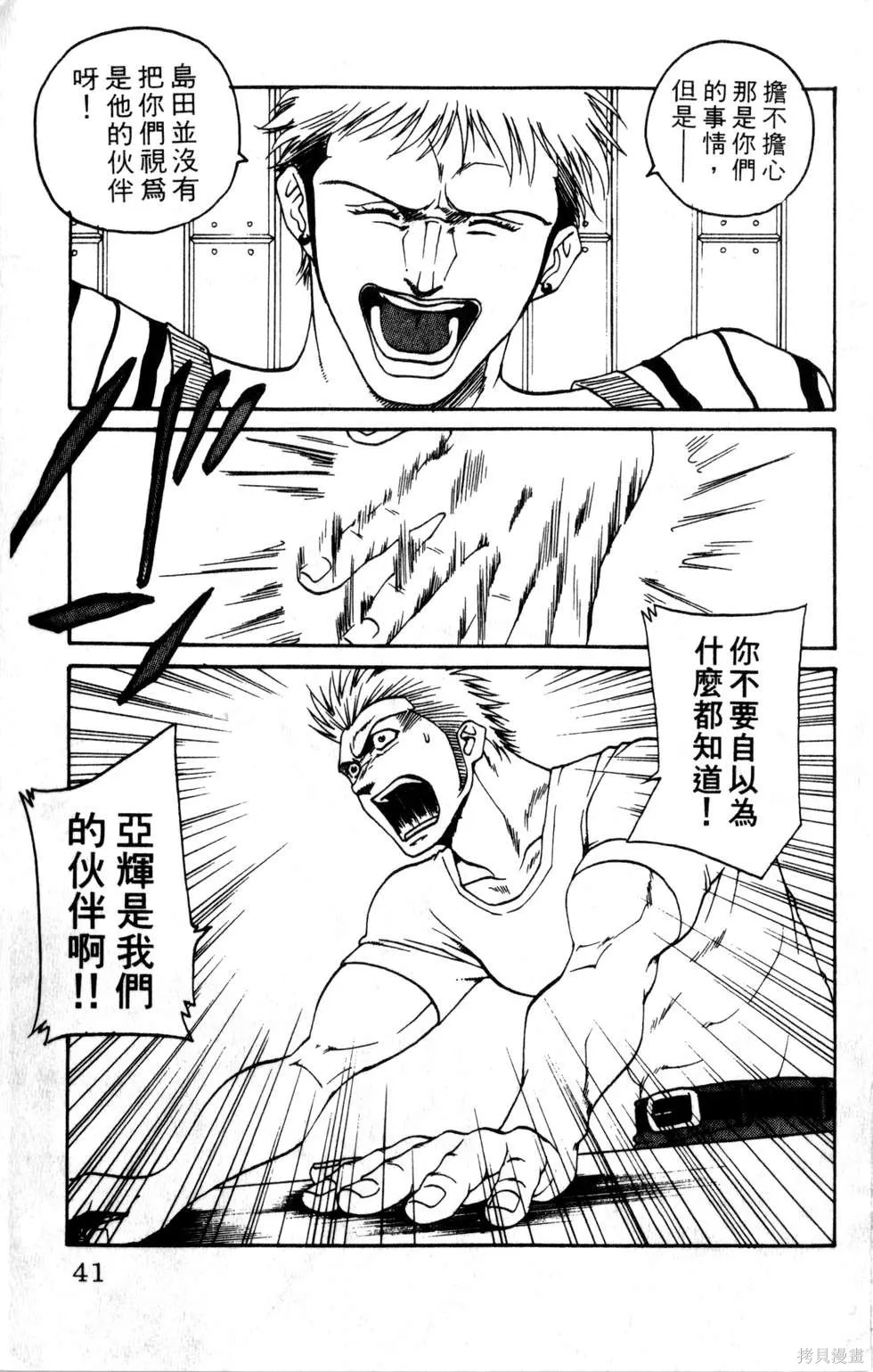 酷俗辣,第16卷,第42张