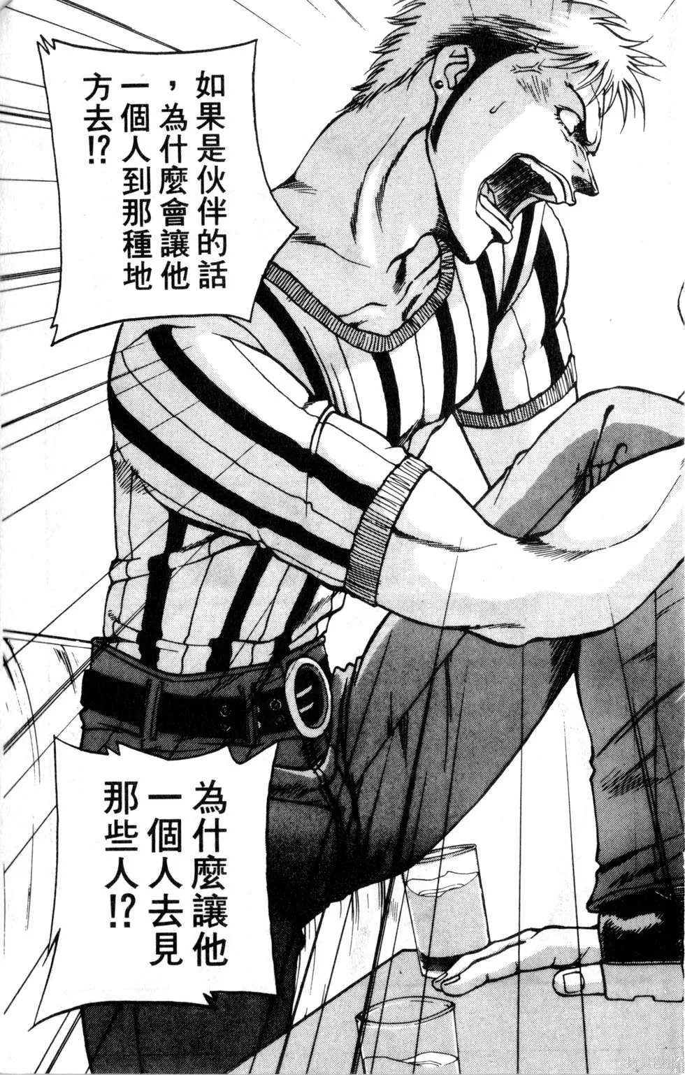 酷俗辣,第16卷,第44张
