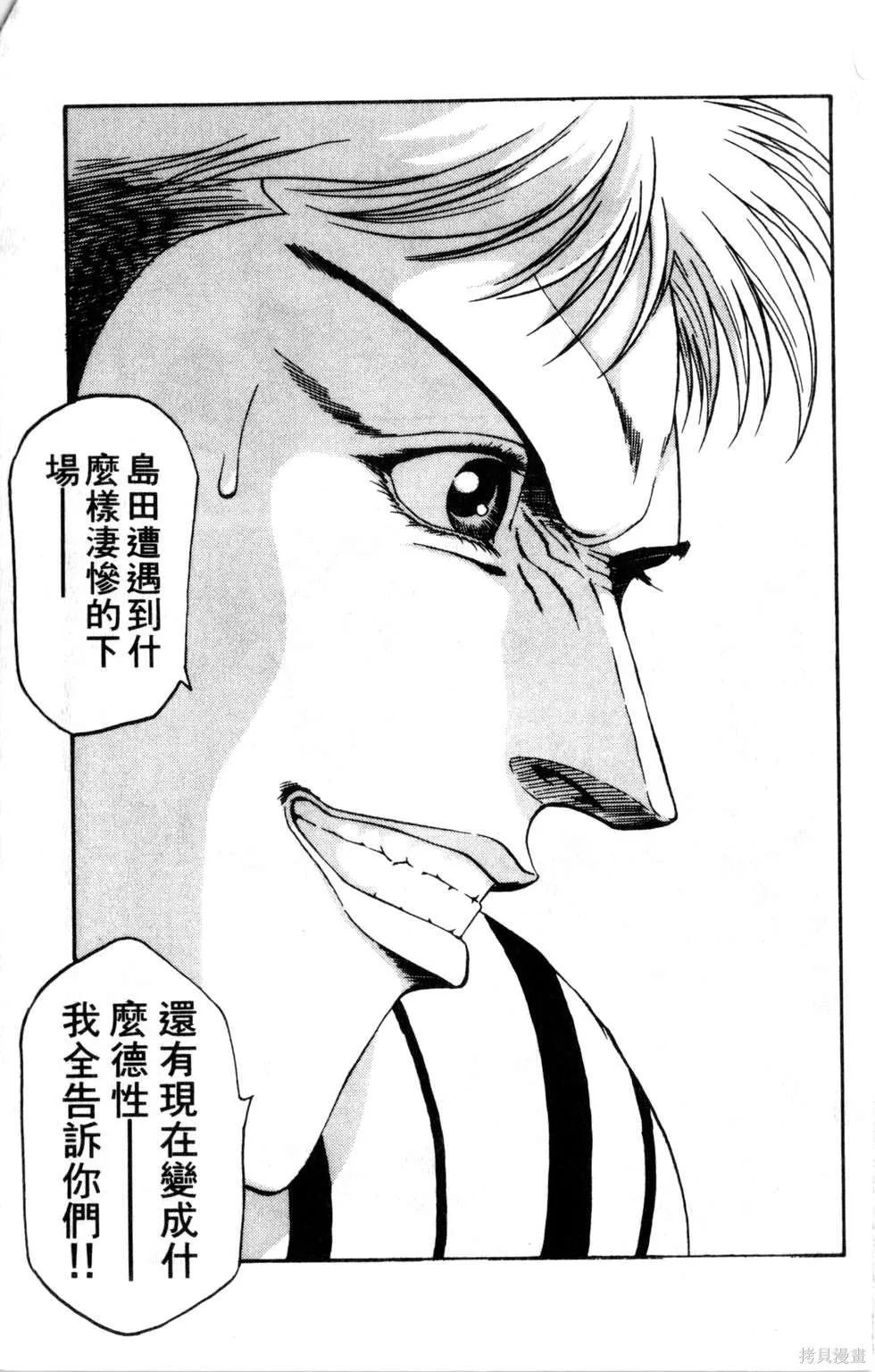 酷俗辣,第16卷,第46张