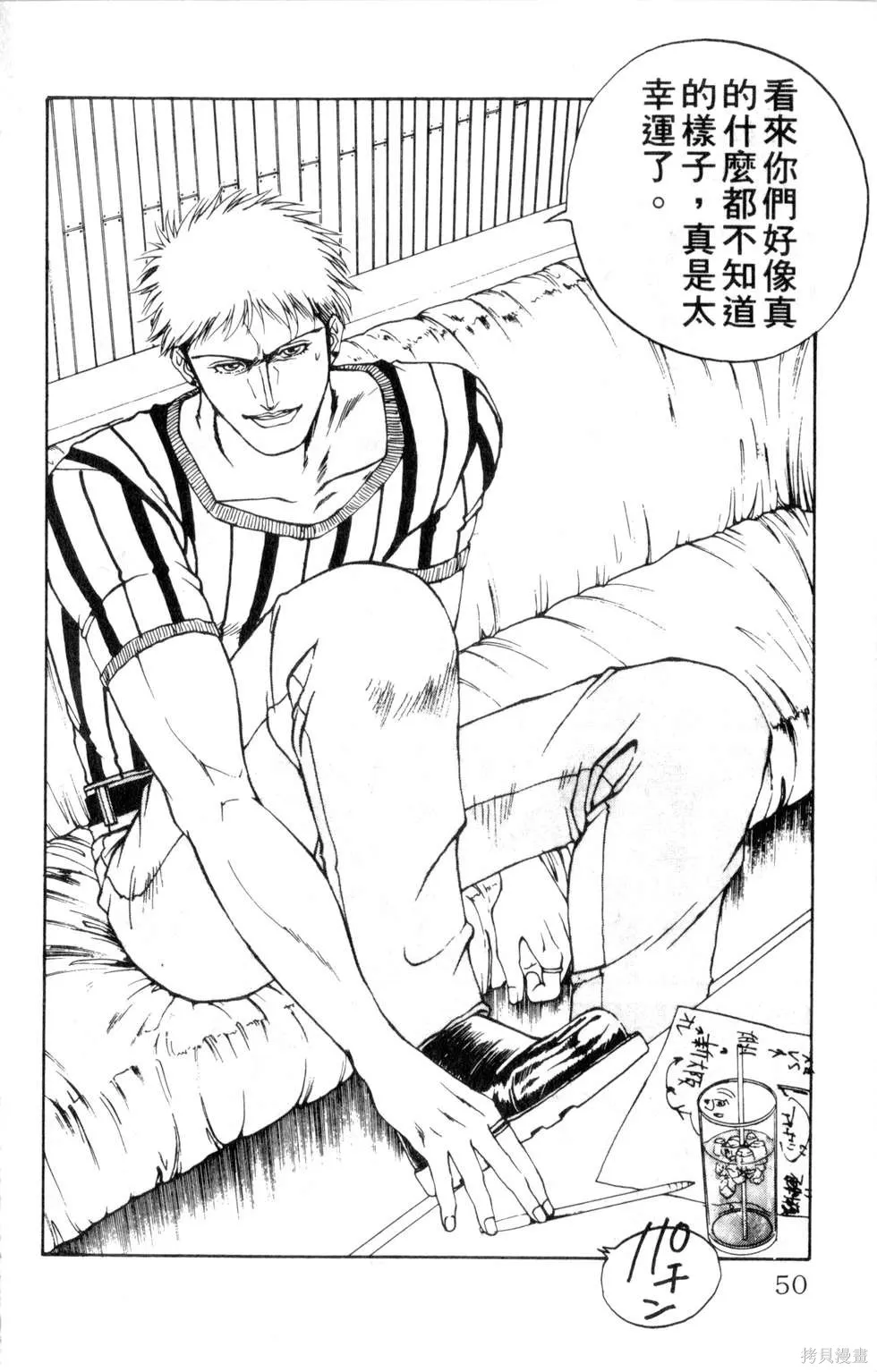 酷俗辣,第16卷,第51张