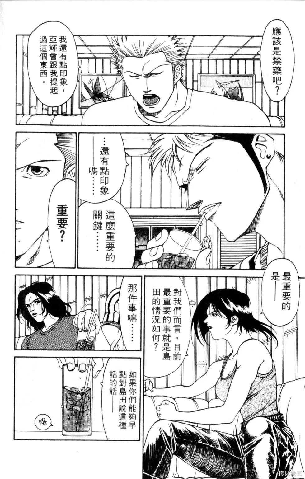 酷俗辣,第16卷,第53张