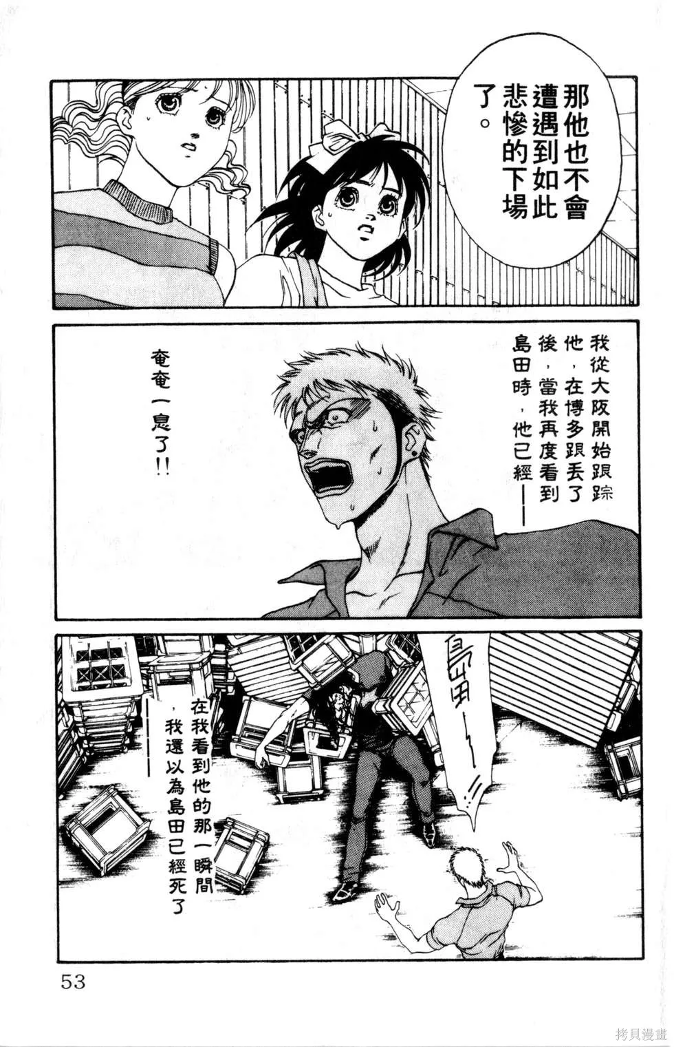 酷俗辣,第16卷,第54张
