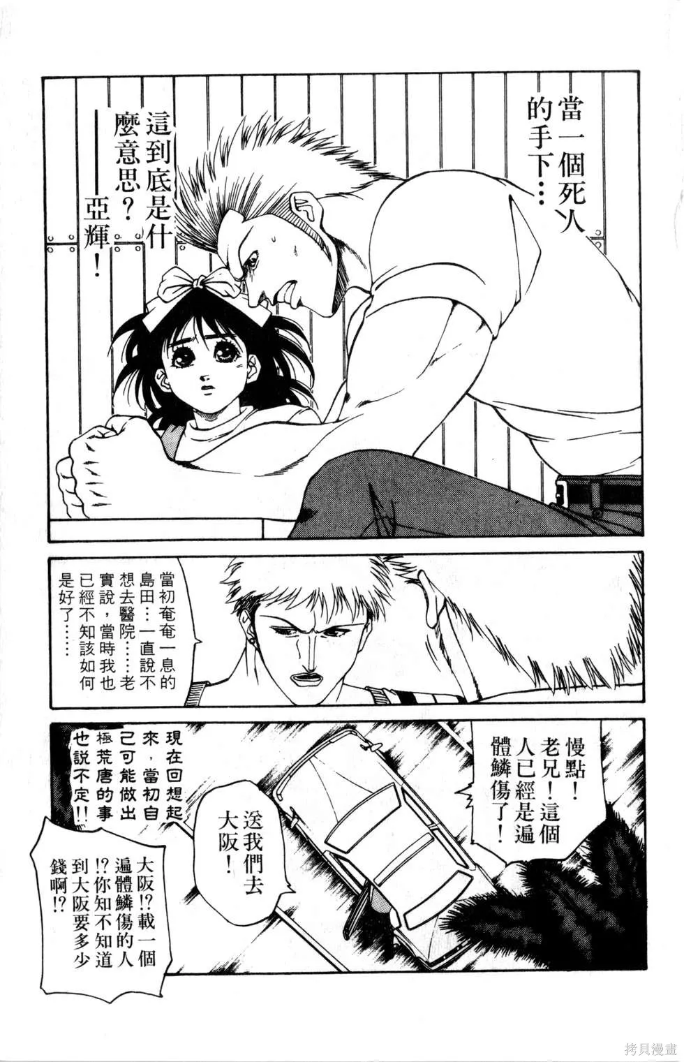 酷俗辣,第16卷,第58张