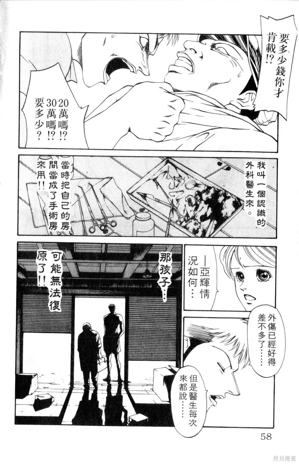 酷俗辣,第16卷,第59张