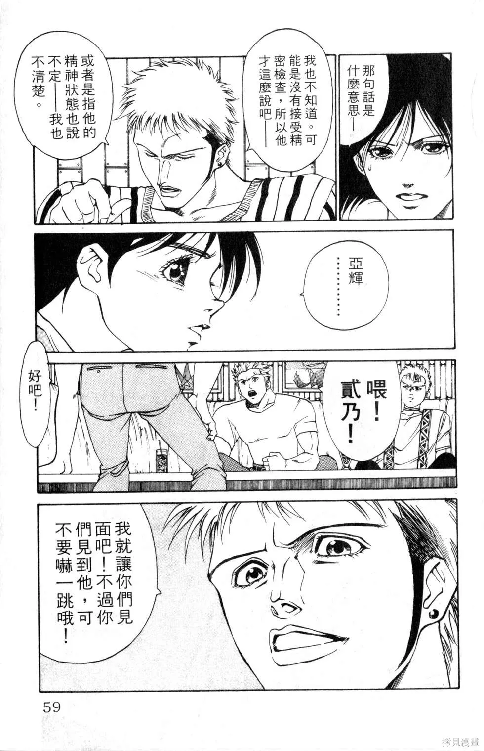酷俗辣,第16卷,第60张