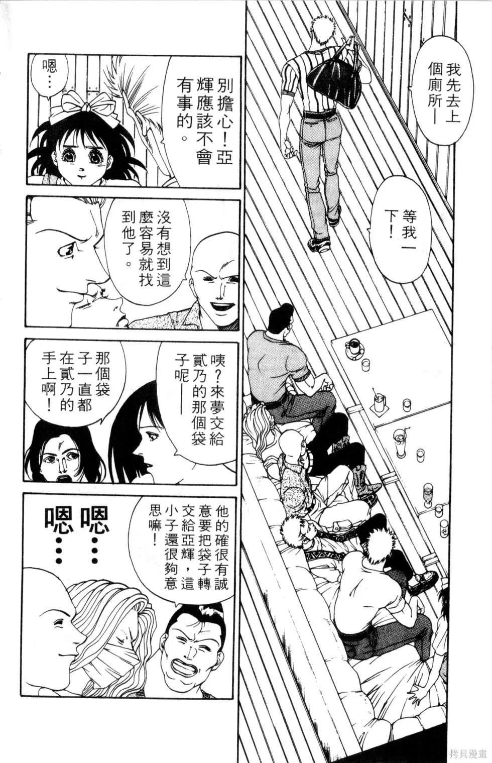酷俗辣,第16卷,第61张