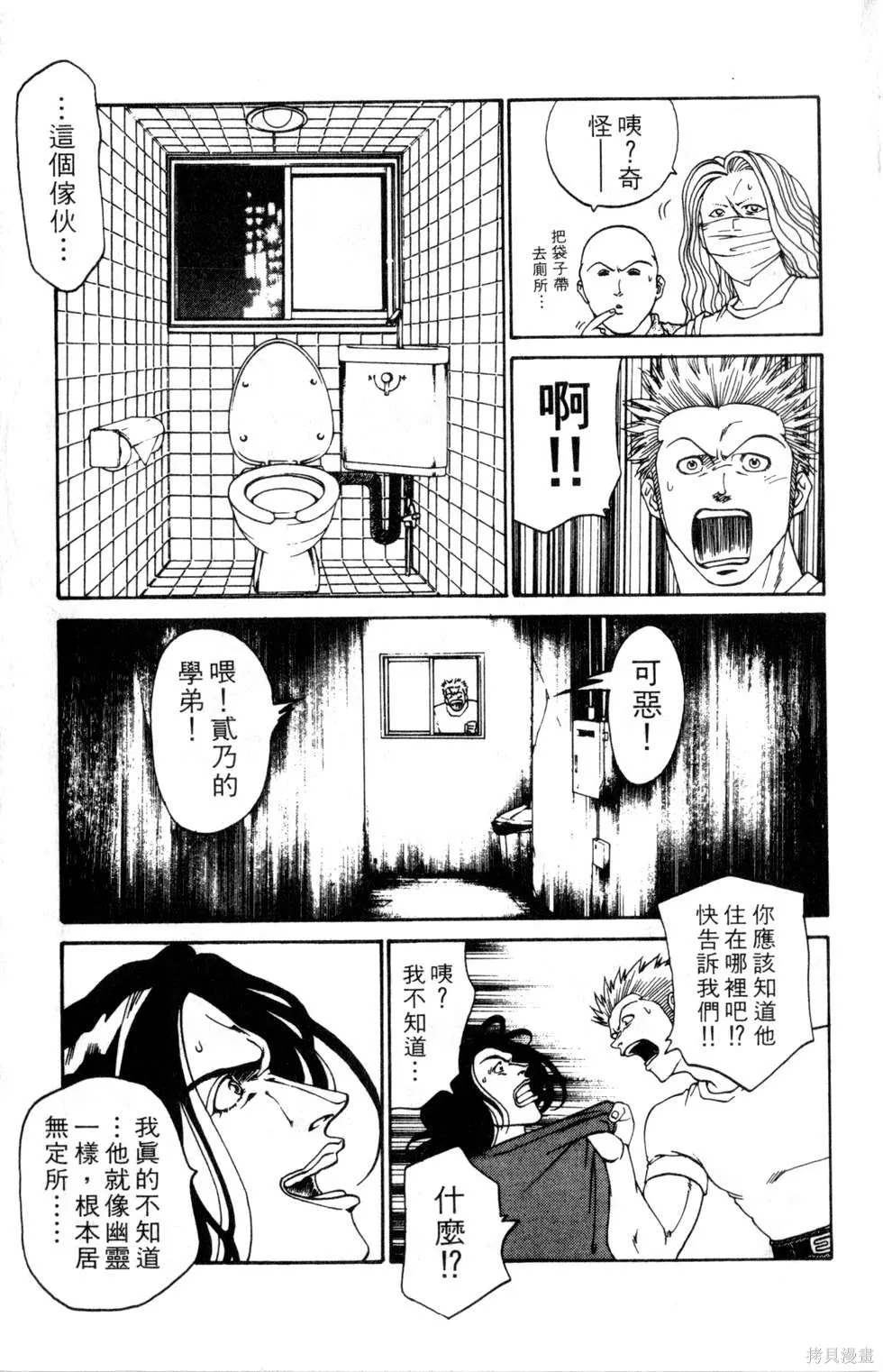 酷俗辣,第16卷,第62张