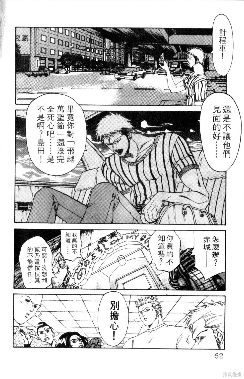 酷俗辣,第16卷,第63张