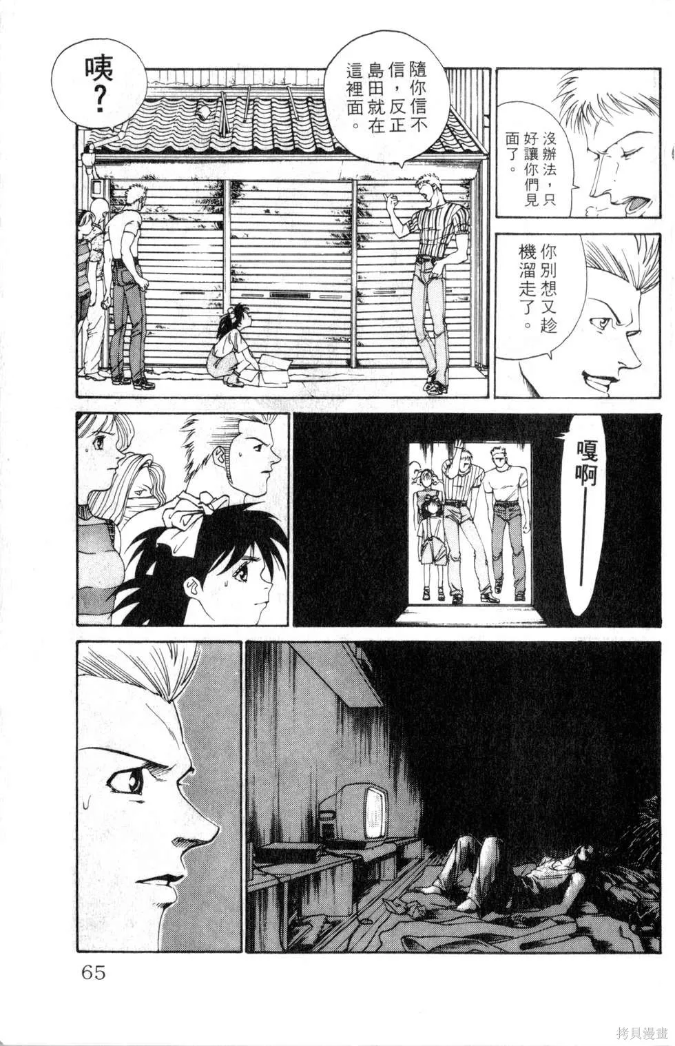 酷俗辣,第16卷,第66张