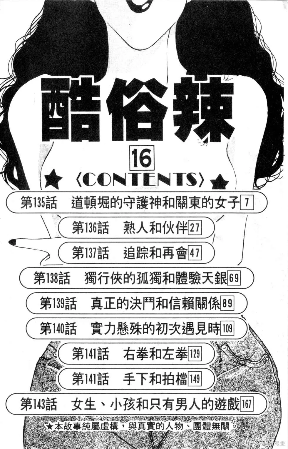 酷俗辣,第16卷,第7张