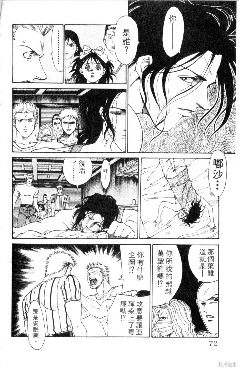 酷俗辣,第16卷,第73张
