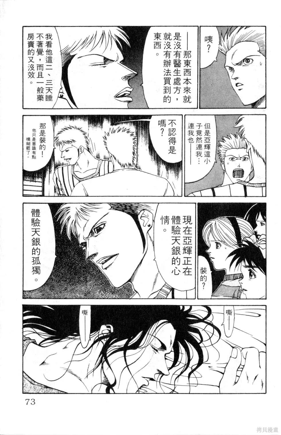 酷俗辣,第16卷,第74张