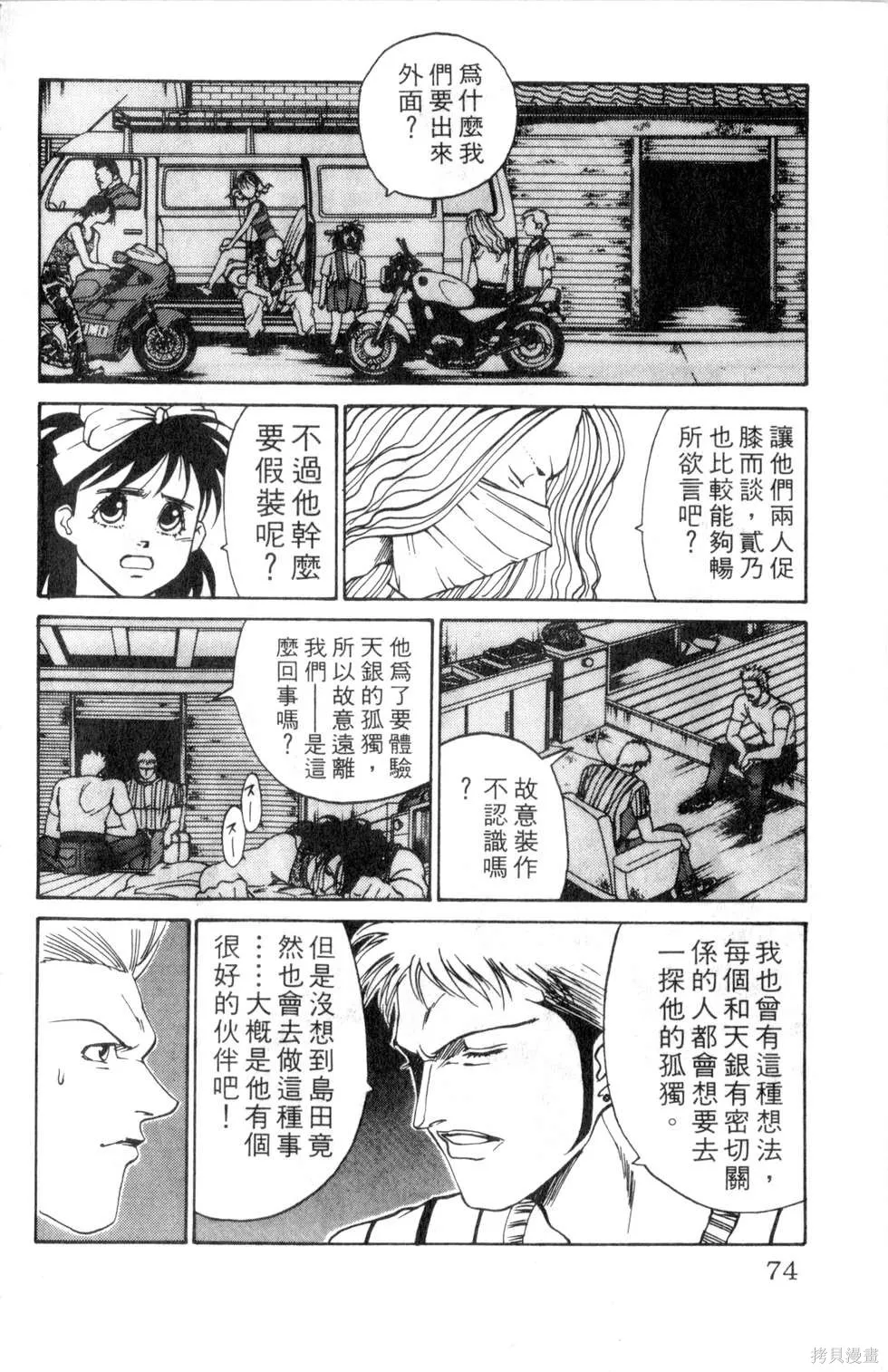 酷俗辣,第16卷,第75张