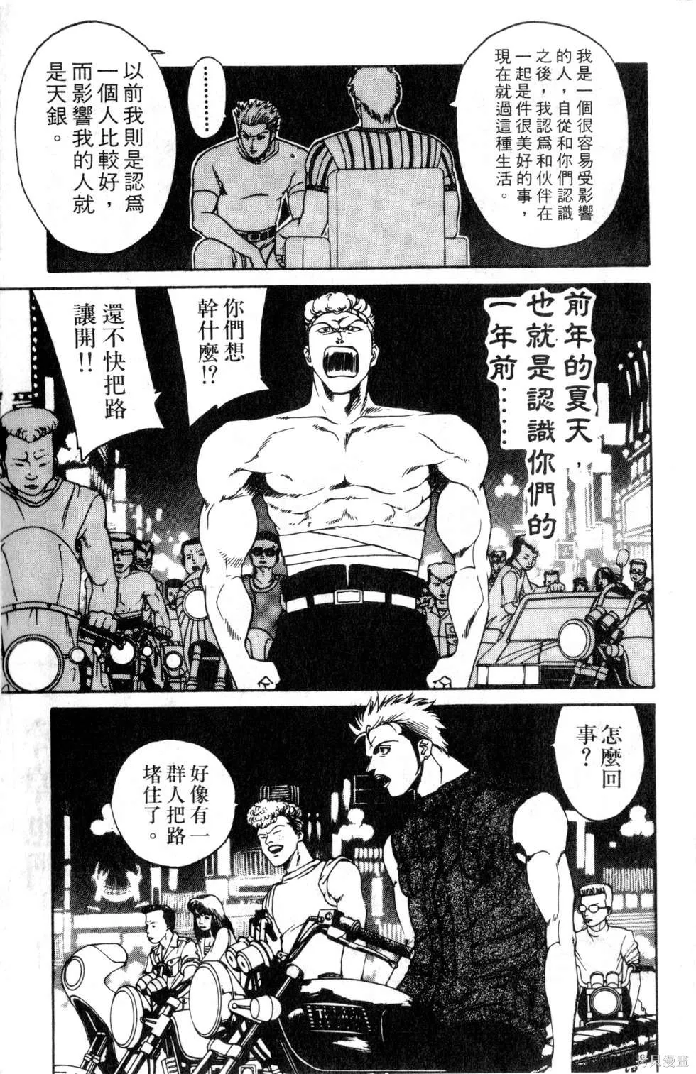 酷俗辣,第16卷,第76张