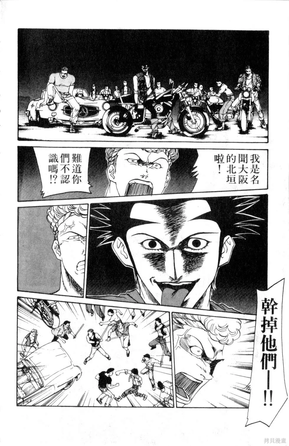 酷俗辣,第16卷,第77张