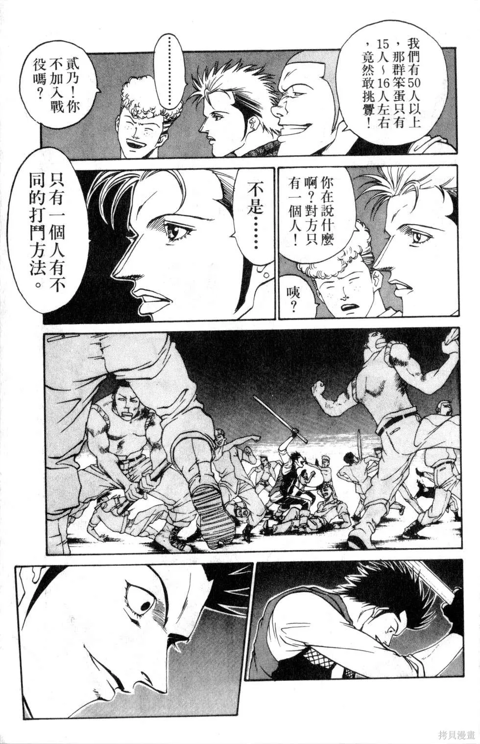 酷俗辣,第16卷,第78张