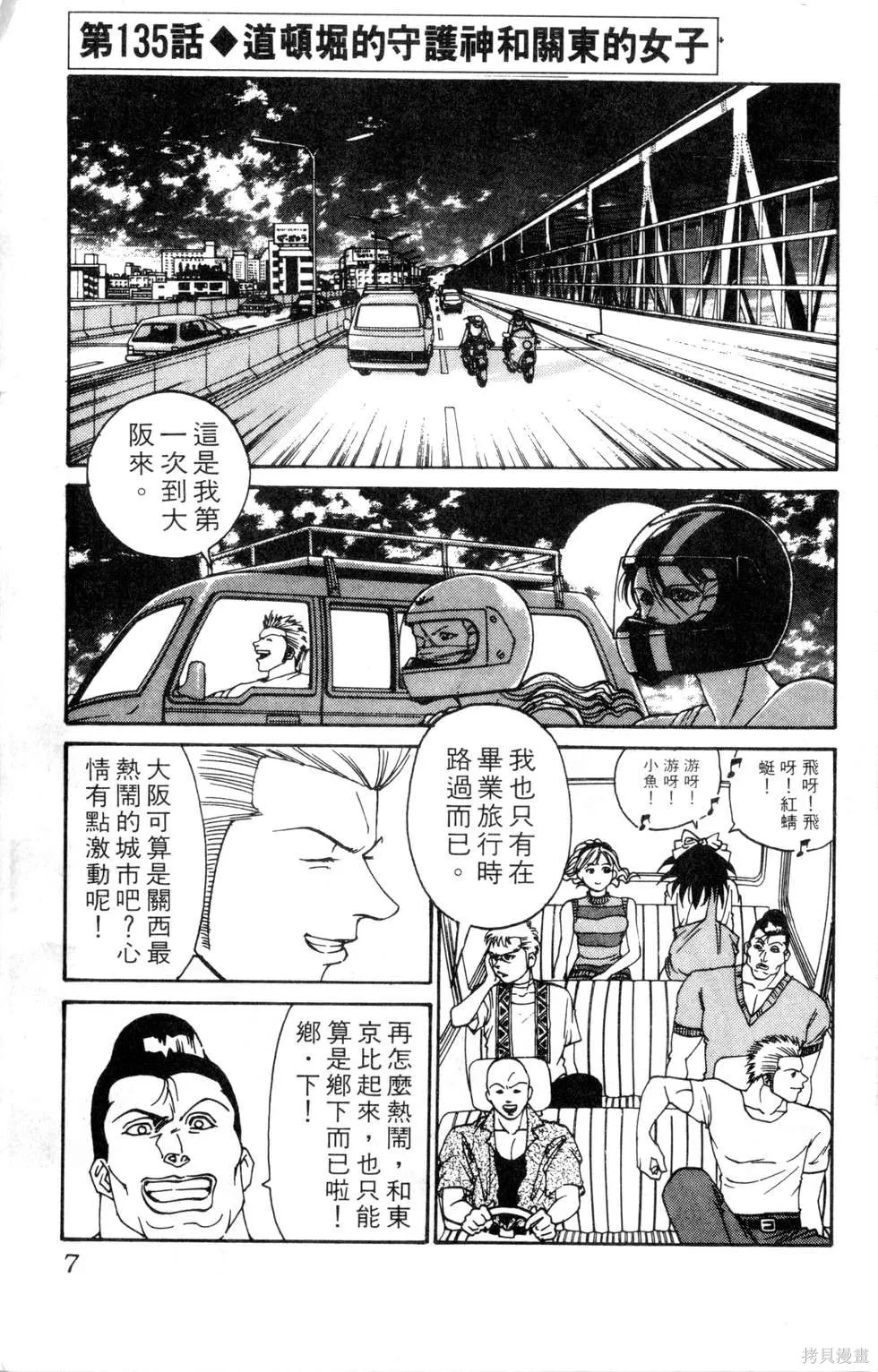 酷俗辣,第16卷,第8张