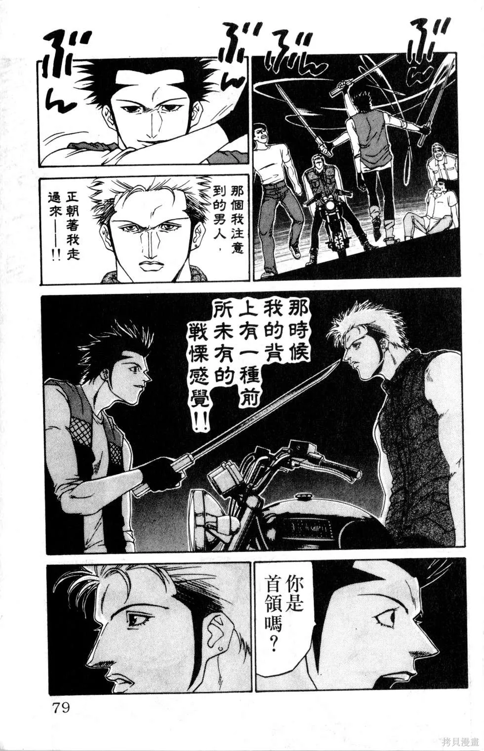 酷俗辣,第16卷,第80张