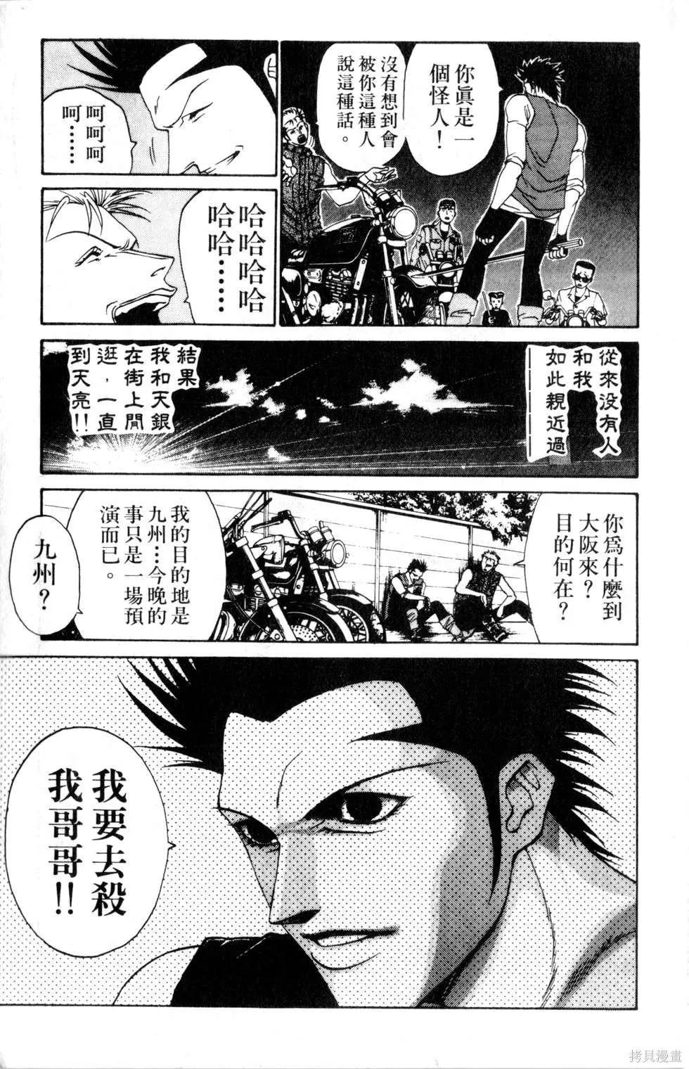 酷俗辣,第16卷,第84张