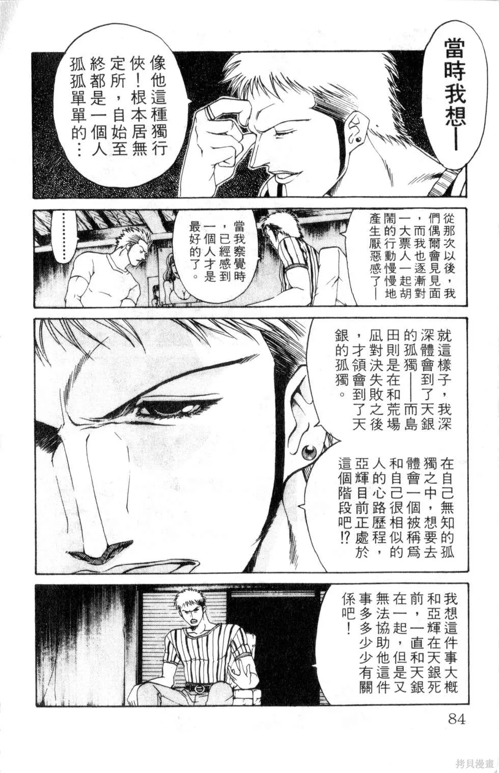 酷俗辣,第16卷,第85张