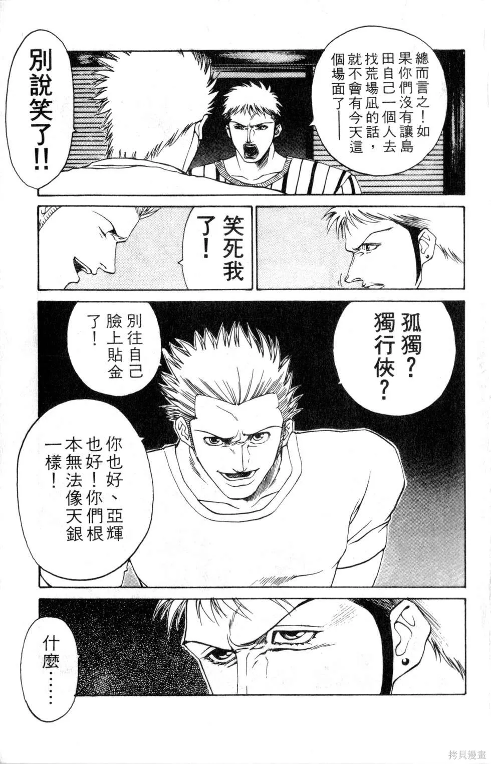 酷俗辣,第16卷,第86张