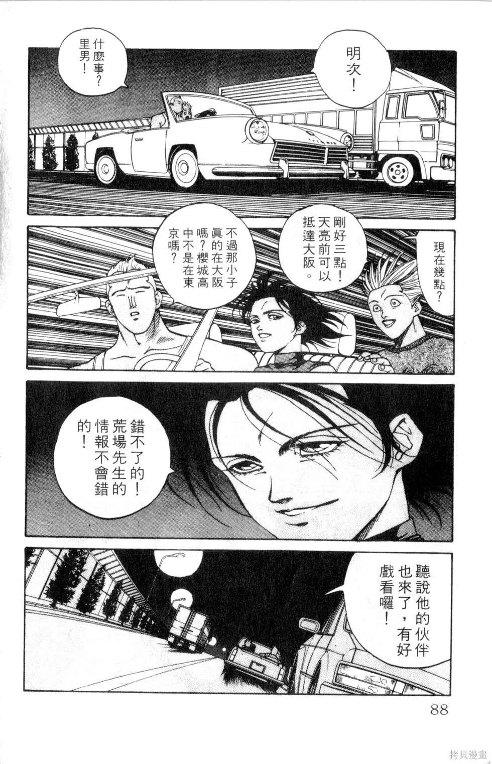 酷俗辣,第16卷,第89张