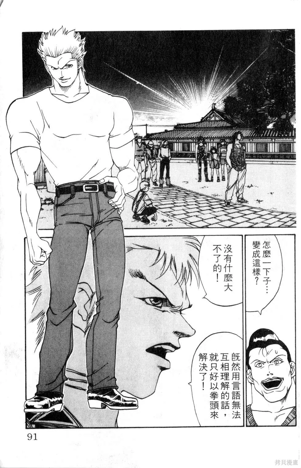 酷俗辣,第16卷,第92张