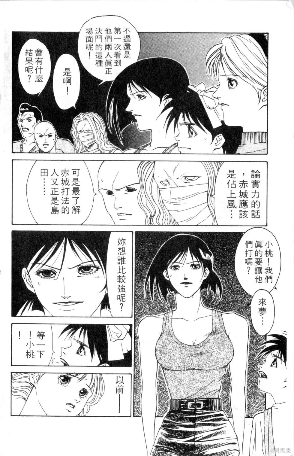 酷俗辣,第16卷,第93张