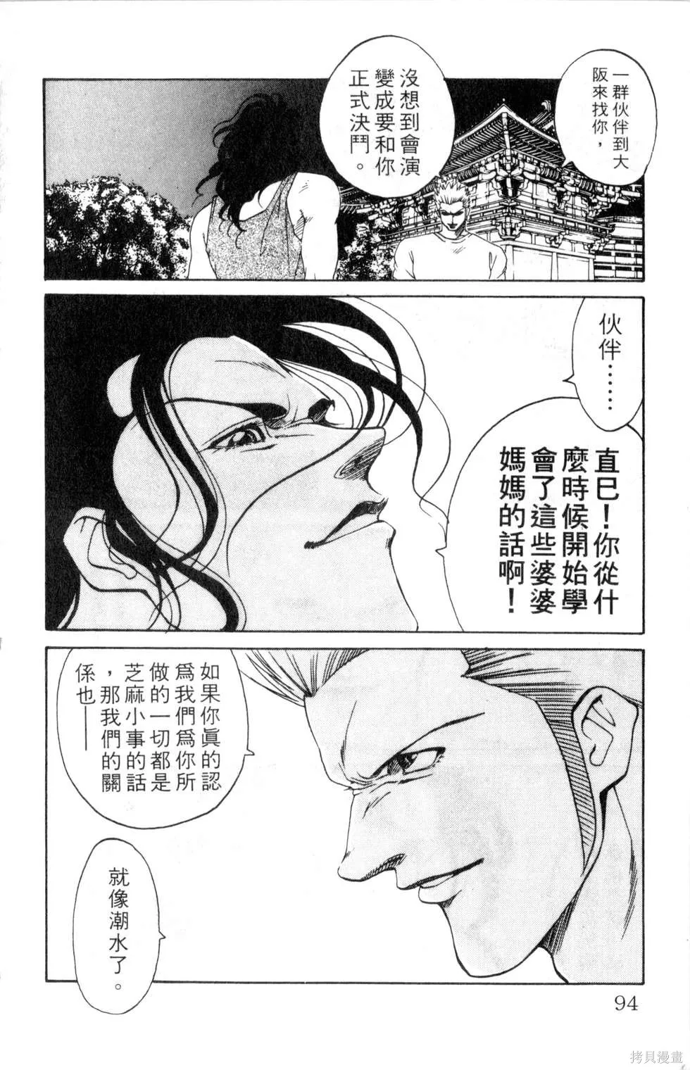 酷俗辣,第16卷,第95张