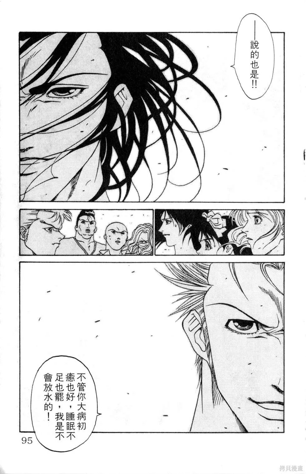 酷俗辣,第16卷,第96张