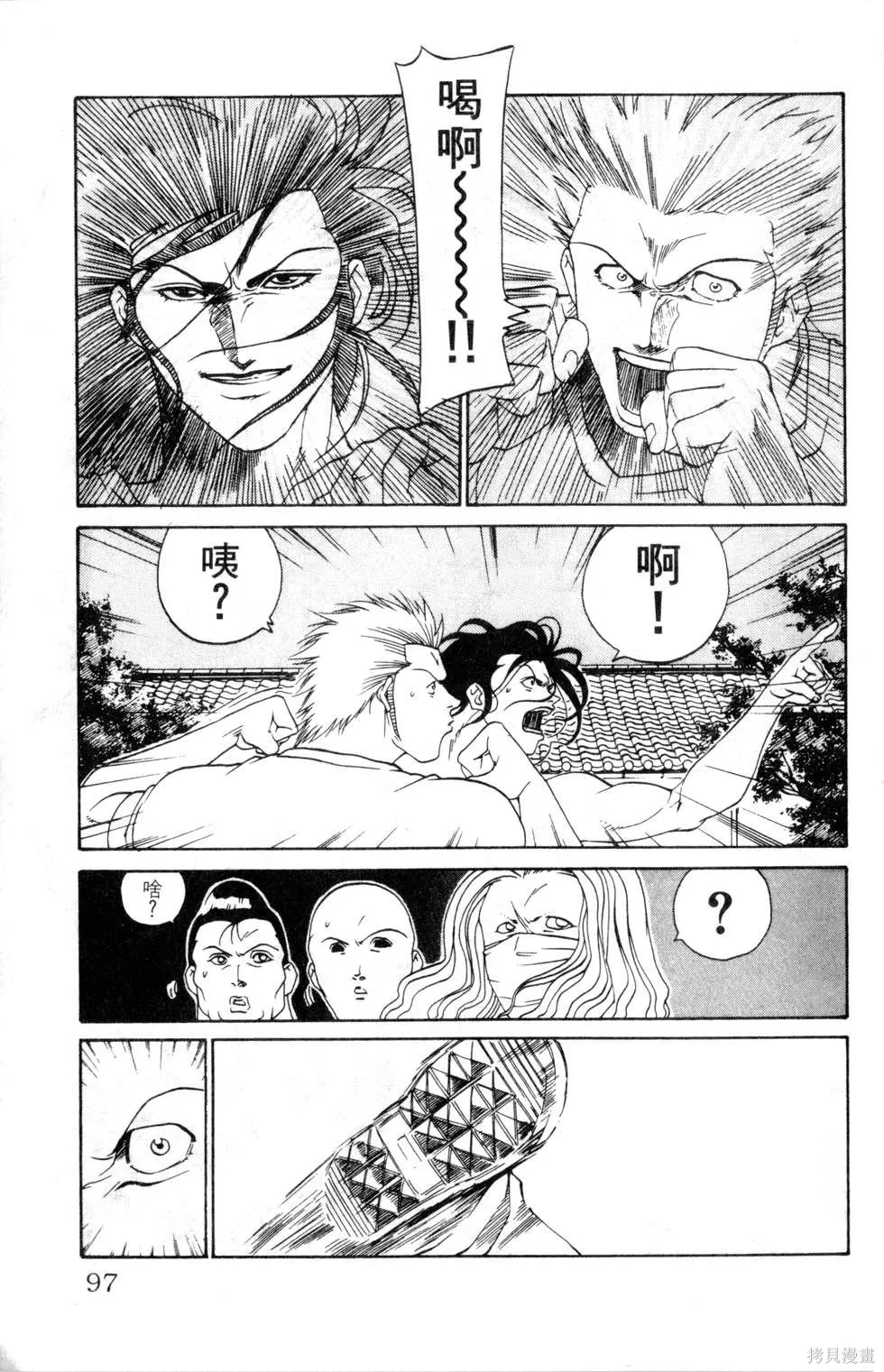酷俗辣,第16卷,第98张