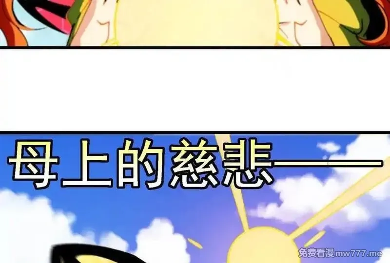 我是怪兽大主宰,第091话 母上的慈悲,第146张